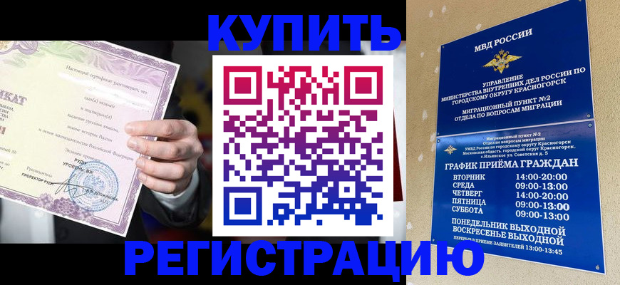 временная регистрация собственник в Асино