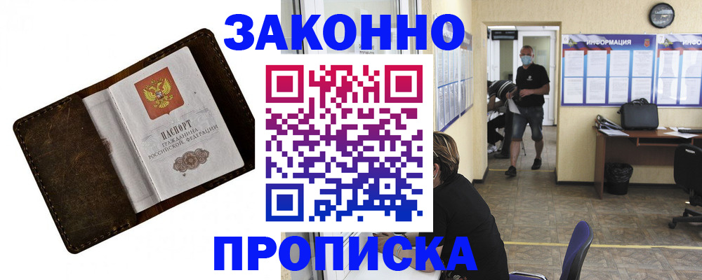 прописка поиск в Асино