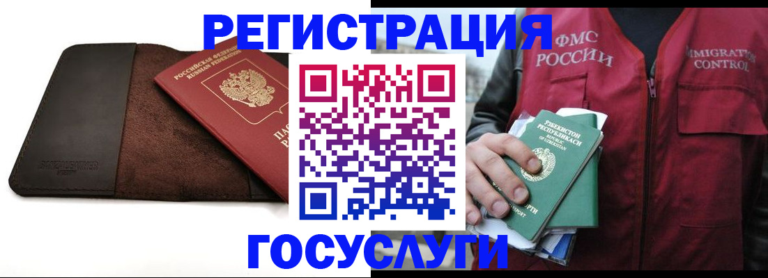 временная регистрация для всех в Асино