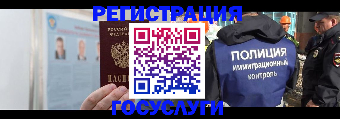 временная регистрация для всех в Асино